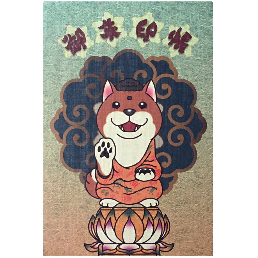 【千糸繍院 公式ショップ】千糸繍院 御朱印帳 阿 弥 陀 如 来 犬 犬仏シリーズ 蛇腹式 48ページ 大判のサムネイル
