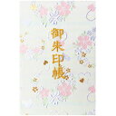 【千糸繍院 公式ショップ】千糸繍院 御朱印帳 白 愛 桜 西陣織 金襴装丁/刺繍文字 蛇腹式48ページ 大判
