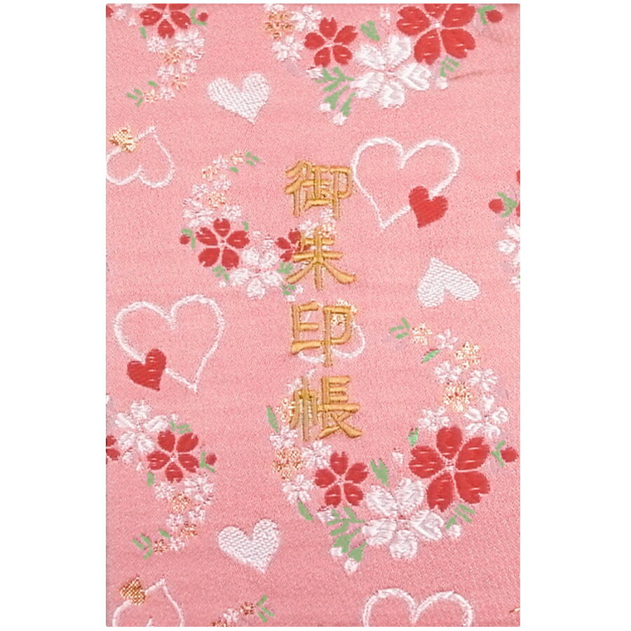 【千糸繍院 公式ショップ】千糸繍院 御朱印帳 桃 愛 桜 西陣織 金襴装丁/刺繍文字 蛇腹式48ページ 大判のサムネイル
