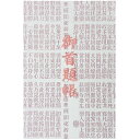 【千糸繍院 公式ショップ】千糸繍院 御首題帳 白 桃 法華経 西陣織 金襴装丁/刺繍文字 蛇腹式48ページ 大判