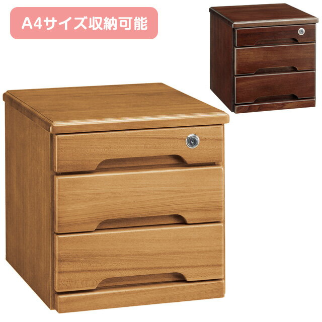 天然木 デスクオーガナイザー 鍵付き ファイル収納 貴重品保管 ミニチェスト（幅33cm 高さ33cm）