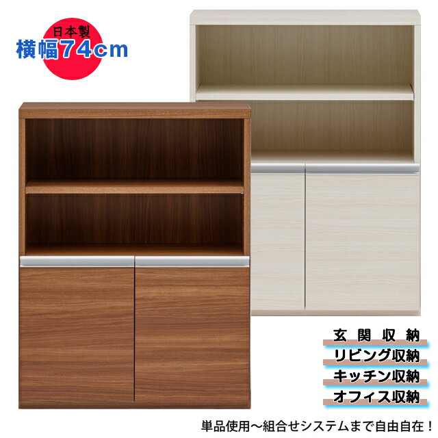 マルチキャビネット 頑丈 ストッカー 2枚扉 上棚付きシューズラック（幅74cm 高さ95cm）完成品 中型 壁面ラック