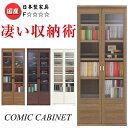 【法人専用商品】 大型キャビネット 大容量 ハイタイプ本棚 コミックシェルフ 高さ180cm ブックシェルフ本棚