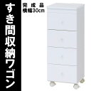 キャスター付きチェスト 脱衣所 タオルストッカー 更衣室 電源コンセント付き 幅30cm スリムワゴン