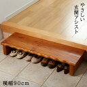 玄関ステップ 天然木 アシスト台 補助台 靴収納 玄関段差ステップ 玄関台 幅90cm