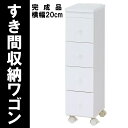 キャスター付きチェスト 脱衣所 タオルストッカー 更衣室 電源コンセント付き 幅20cm スリムワゴン