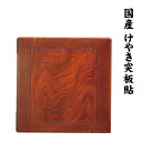 幅90×90cm 単品こたつ天板 国産 天然木ミゾ有り 炬燵 火燵 正方形 角型