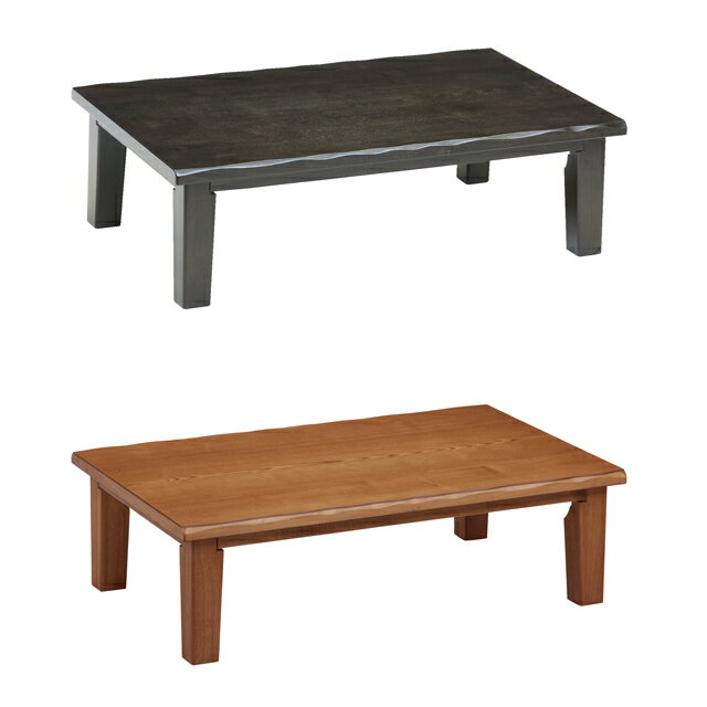 幅120cm 国産 リビングテーブル 折脚 天然木 座卓ローテーブル