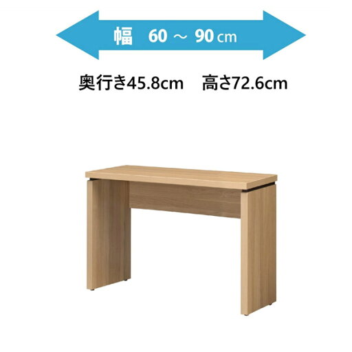 日本製 受注生産 天板カスタマイズ 平机 フリーデスク 横幅(60cm~90cm)奥行45.8cm 浅型デスク 日本製 受注生産 天板カスタマイズ 平机 フリーデスク 横幅(60cm~90cm)奥行45.8cm 浅型デスク