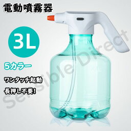 電動噴霧器 じょうろ 蓄圧しなく 電動式 霧吹き 細かい 3L大容量 モード調節可能 省力 家庭用 小型 園芸 農薬散布 消毒 掃除 直射 噴霧器 USB充電式 電気ウォータースプレー 電動スプレー オシャレ 大容量 水やり 園芸・ 農薬散布・ 洗車・掃除 長押し不要 ワンタッチ