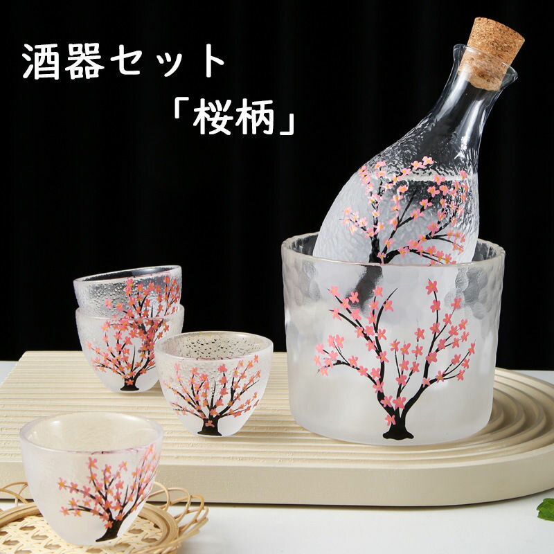 酒器セット ワインセット 酒器 酒盃 ミニ 冷酒杯 酒ガラス おちょこ 桜 さくら柄 酒器 ガラス 冷酒器セット 清酒 ボトル 温酒 透明 お酒入れ とっくり ガラス おちょこ お猪口 おしゃれ ウィスキー ウォッカ酒 キャンプ 旅行 祝い バー スナック 居酒屋 プレゼント