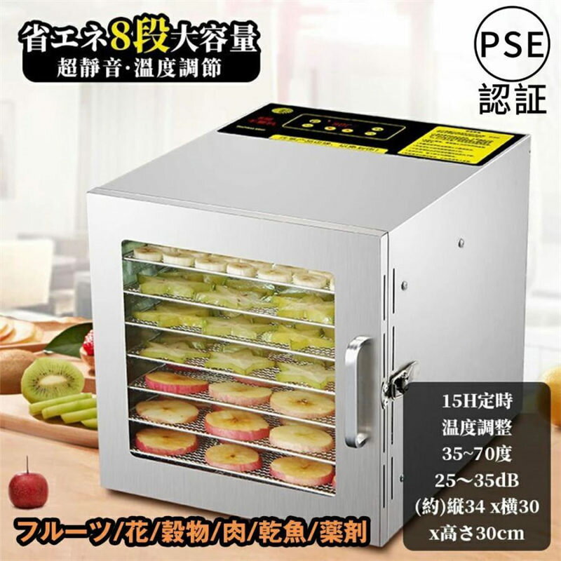 商品詳細 名称：食品乾燥機 重量：6.2kg サイズ：340*300*300mm トレー：285*205mm 材質：ステンレス コード長さ：約1.2m 定格電力：600W 層数：8 定格電圧：110V 温度調節範囲：35～90℃ タイマー：...