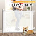 楽天sensible directベビーゲート ロール式 張り付け 安全ゲート 赤ちゃん 犬 ベビーゲート ペットゲート 突っ張り ロータイプ セーフティゲート ロック ドア ロック機能 伸縮型 台所 キッチン 取付簡単 オートクローズ ベビーサークル ドッグゲート ロック 赤ちゃん 階段下 玄関 キッチン 片手