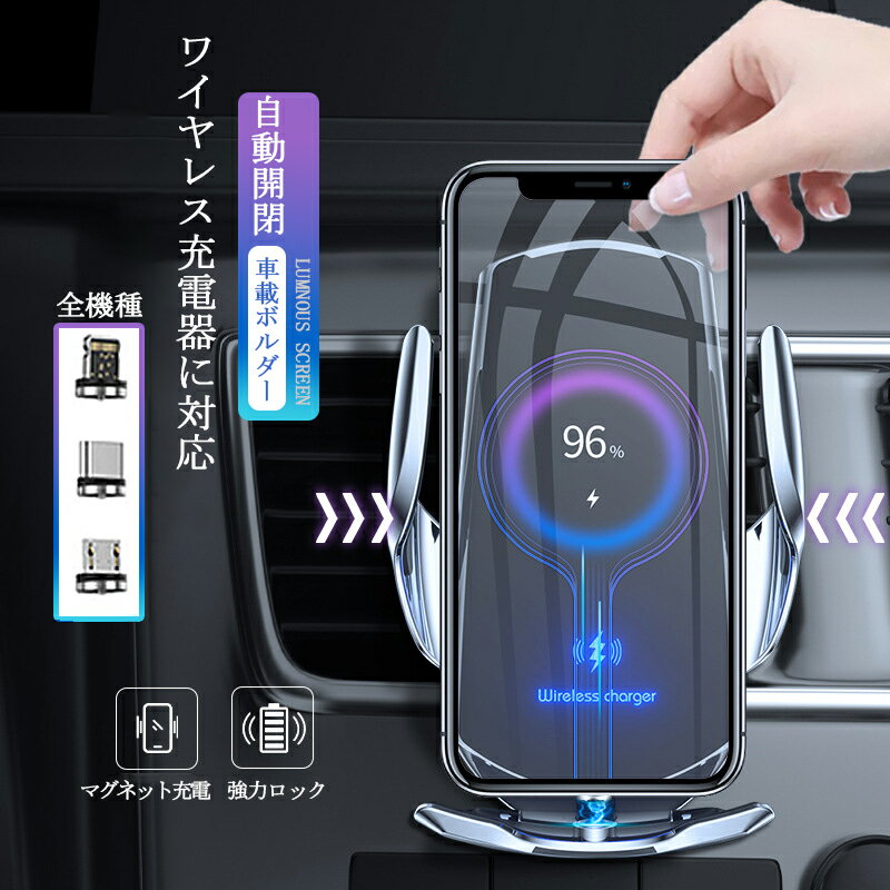 【Qi対応 無線充電】 車載ホルダー ワイヤレス充電器 自動