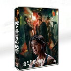 韓国ドラマ　「Sweet Home −俺と世界の絶望−」　全10話を収録 日本語字幕付き　DVD-BOX　ソン・ガン　イ・ジヌク　イ・シヨン　パク・ギュヨン主演