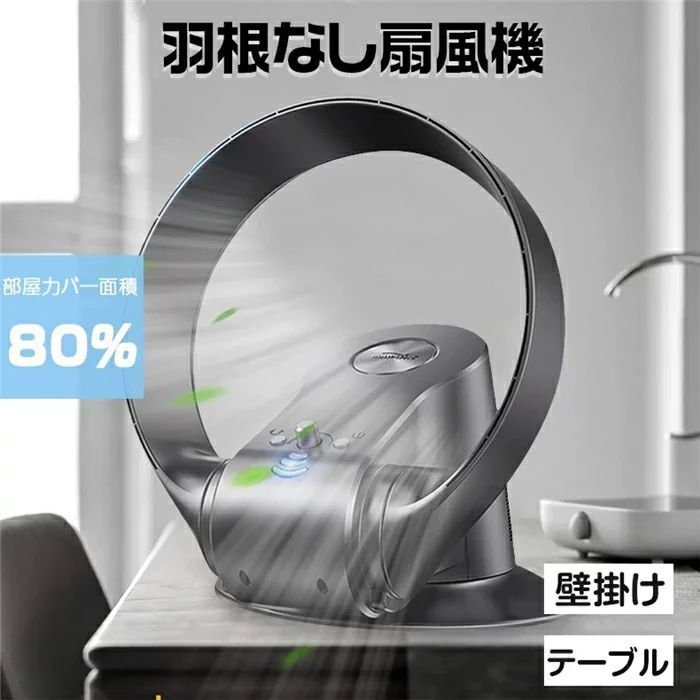 羽根なし扇風機 首振り 上下左右 壁掛け 7段階風量切替 リモコン付き 羽なし 卓上 扇風機 ファン 安心 安全 2色なら選べる 羽のない扇風機 リモコン付き ブレードレス扇風機 おしゃれ 送料無料 除湿 角度調節 熱中症対策