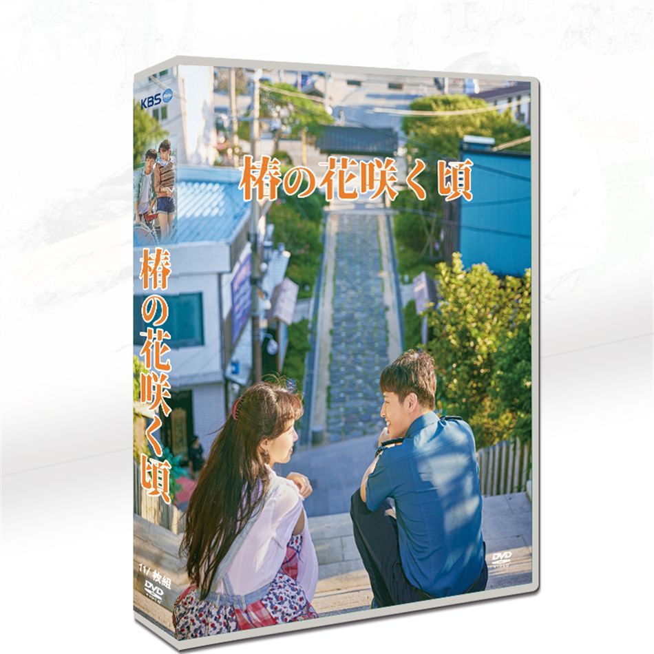 韓国ドラマ　「椿の花咲く頃」　全20話を収録 日本語字幕付き　DVD-BOX　海外ドラマ　コン・ヒョジン　カン・ハヌル…