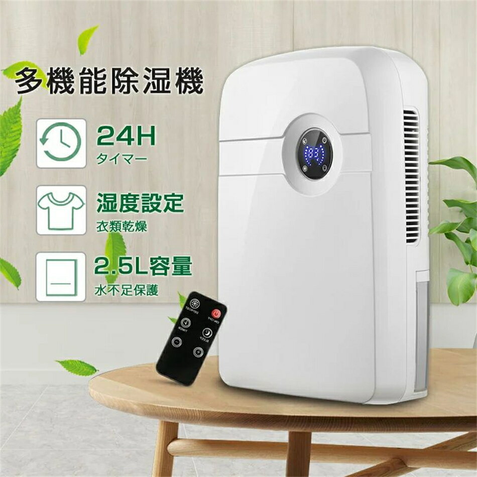 製品仕様 品名：除湿機 定格出力：45W 電圧：110V 除湿量：500－600ML/D タンク容量；2500ml 満水自動中止：ある　 外部排水：ある　　 遠隔操作；ない ■注意事項■ ※お届け先が沖縄・北海道・離島の場合、別途送料が発生...