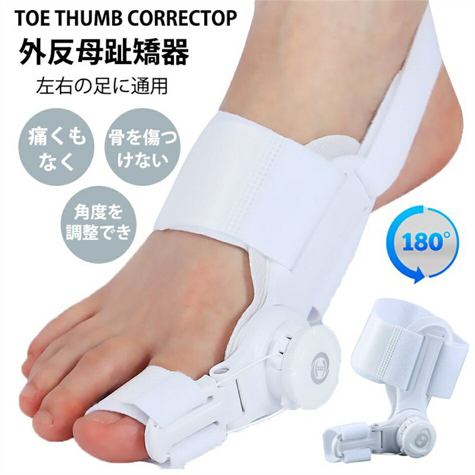 外反母趾矯器 TOE THUMB CORRECTOP 痛くもなく 骨を傷つけない 角度を調整でき 物理的な矯正 ソフトシリコンパッド …