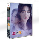 韓国ドラマ　「悪の花」　全16話を収録 日本語字幕付き　DVD-BOX　イ・ジュンギ ムン・チェウォン チャン・ヒジン ソ・ヒョヌ主演