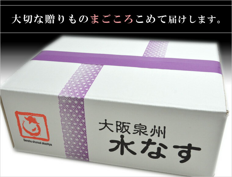 泉州の水なす漬（6個）、岸和田港直送 生しらすくぎ煮（3パック）セット