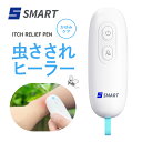 虫さされヒーラー S-937 センサースマート│虫刺され 蚊 あり か...(4)
