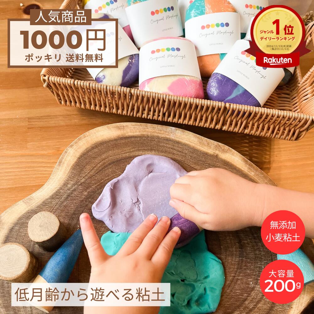 【24時間限定全品対象10%オフ 1日23:59まで】【送料無料 1000円ポッキリ お試し プレイドー 小麦 粘土】 センサリープレイ ねんど おもちゃ おままごと 感覚 感触 知育 療育 指先の知育 海外 女の子 男の子 室内遊び 育脳 赤ちゃん 1歳 2歳 3歳 4歳 5歳 指先トレーニング