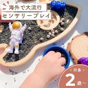【ラスト1点】【木製ロケットトレイ】センサリープレイ トレイ プレゼント ギフト お祝い おもちゃ 1歳 2歳 3歳 4歳 5歳 6歳 木のおもちゃ 木製おもち...