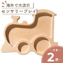 【在庫限り】【木製汽車トレイ】センサリープレイ 赤ちゃん 知育 玩具 モンテッソーリ おもちゃ 木のおもちゃ 木製おもちゃ 知育おもちゃ 知育玩具 知育遊び
