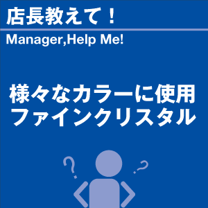 ご購読者様限定！当店オリジナルグ