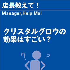 ご購読者様限定！当店オリジナルグ