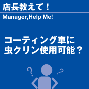 ご購読者様限定！当店オリジナルグ