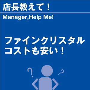 ご購読者様限定！当店オリジナルグ