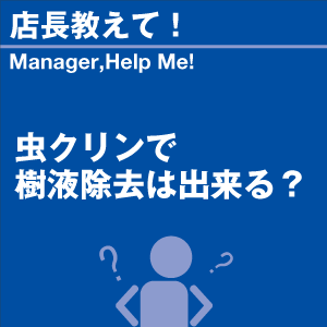 ご購読者様限定！当店オリジナルグ