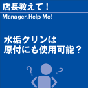 ご購読者様限定！当店オリジナルグ