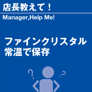 ご購読者様限定！当店オリジナルグ