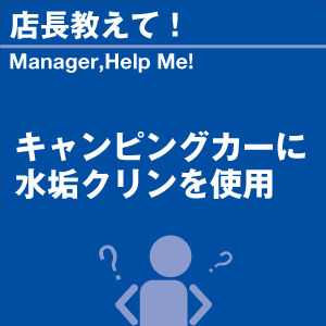 ご購読者様限定！当店オリジナルグ