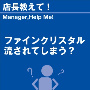 ご購読者様限定！当店オリジナルグ