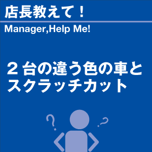 ご購読者様限定！当店オリジナルグ