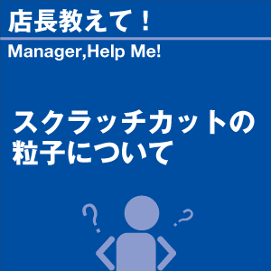 ご購読者様限定！当店オリジナルグ