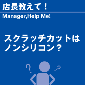 ご購読者様限定！当店オリジナルグ