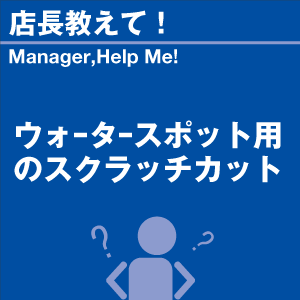 ご購読者様限定！当店オリジナルグ