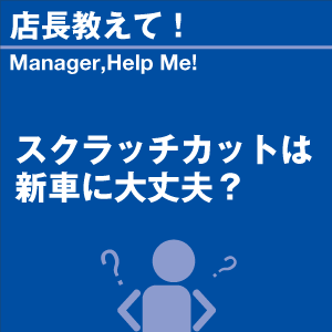 ご購読者様限定！当店オリジナルグ