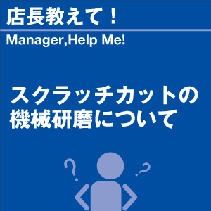 ご購読者様限定！当店オリジナルグ