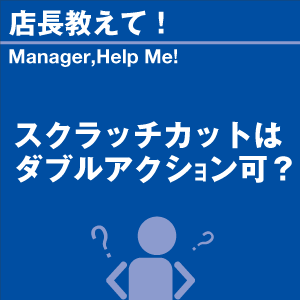 ご購読者様限定！当店オリジナルグ