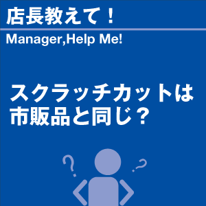 ご購読者様限定！当店オリジナルグ