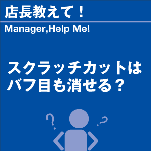 ご購読者様限定！当店オリジナルグ