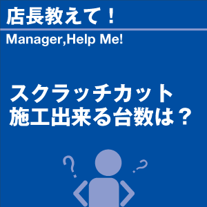 ご購読者様限定！当店オリジナルグ