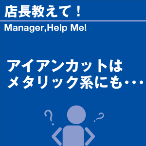 ご購読者様限定！当店オリジナルグ