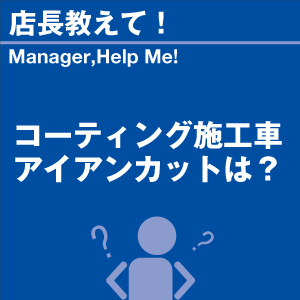 ご購読者様限定！当店オリジナルグ